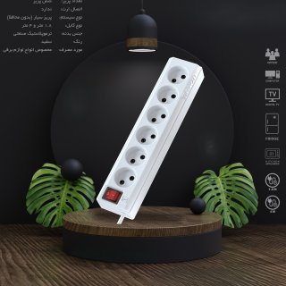 پریز سیار 6 خانه با کابل 4 متر مدل M60B